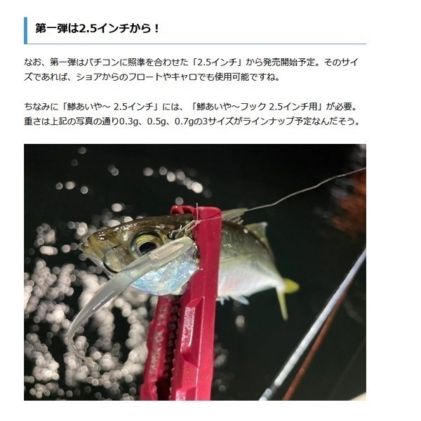 鯵あいやーコンプリートパック　０．７ｇ